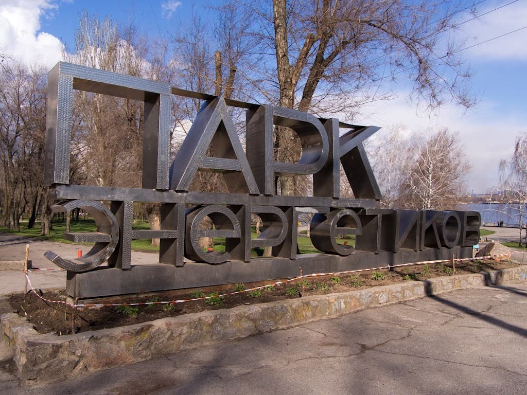 Park Energetikiv